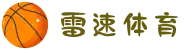雷速体育-NBA_五大联赛_足球篮球直播平台